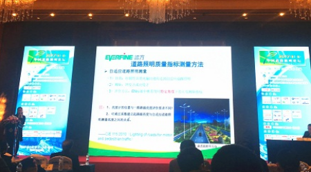 B体育光电应邀为2017中国道路照明论坛作报告