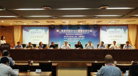 B体育信息受邀为第二届显示技术与计量测试研讨会作报告