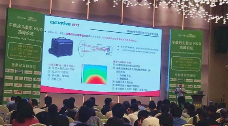 B体育应邀在“车载抬头显示器HUD高峰论坛”作报告