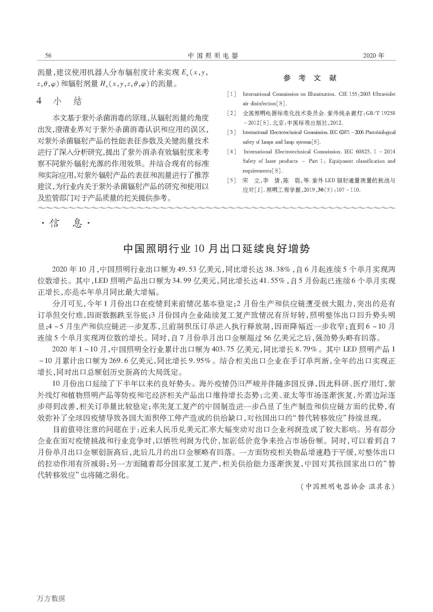紫外杀菌应用和防护中的辐射测量技术_页面_5.jpg